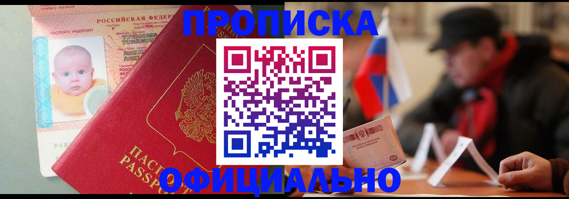 прописка паспорт в Пермском крае