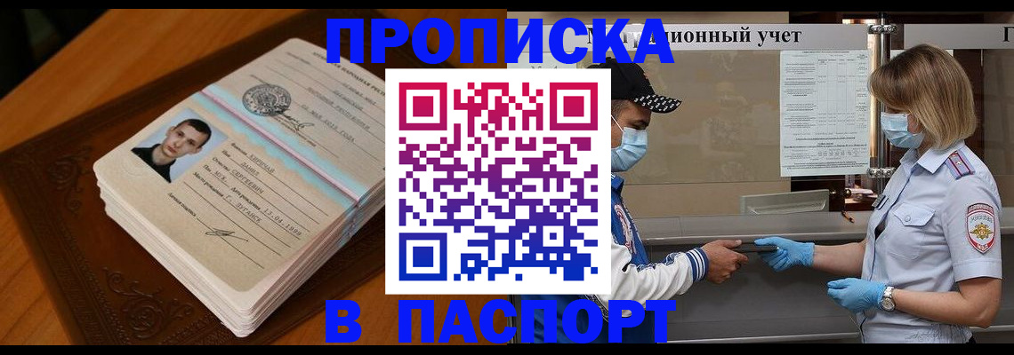 купить прописку в Пермском крае